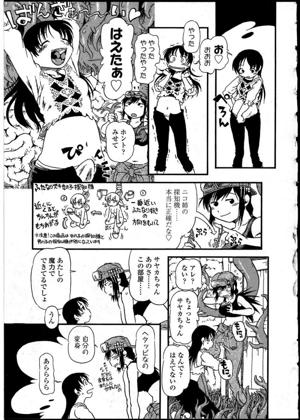 ふたなりっ娘の世界 4 Page.136