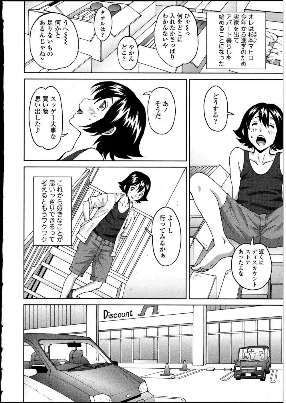 ふたなりっ娘の世界 4 Page.153