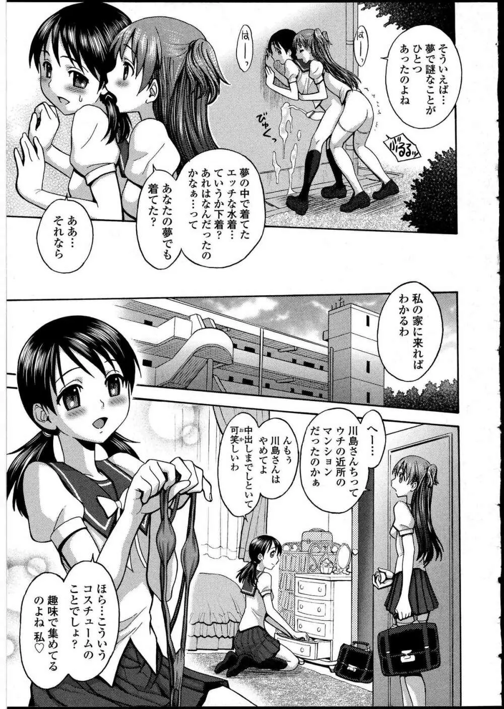 ふたなりっ娘の世界 4 Page.16