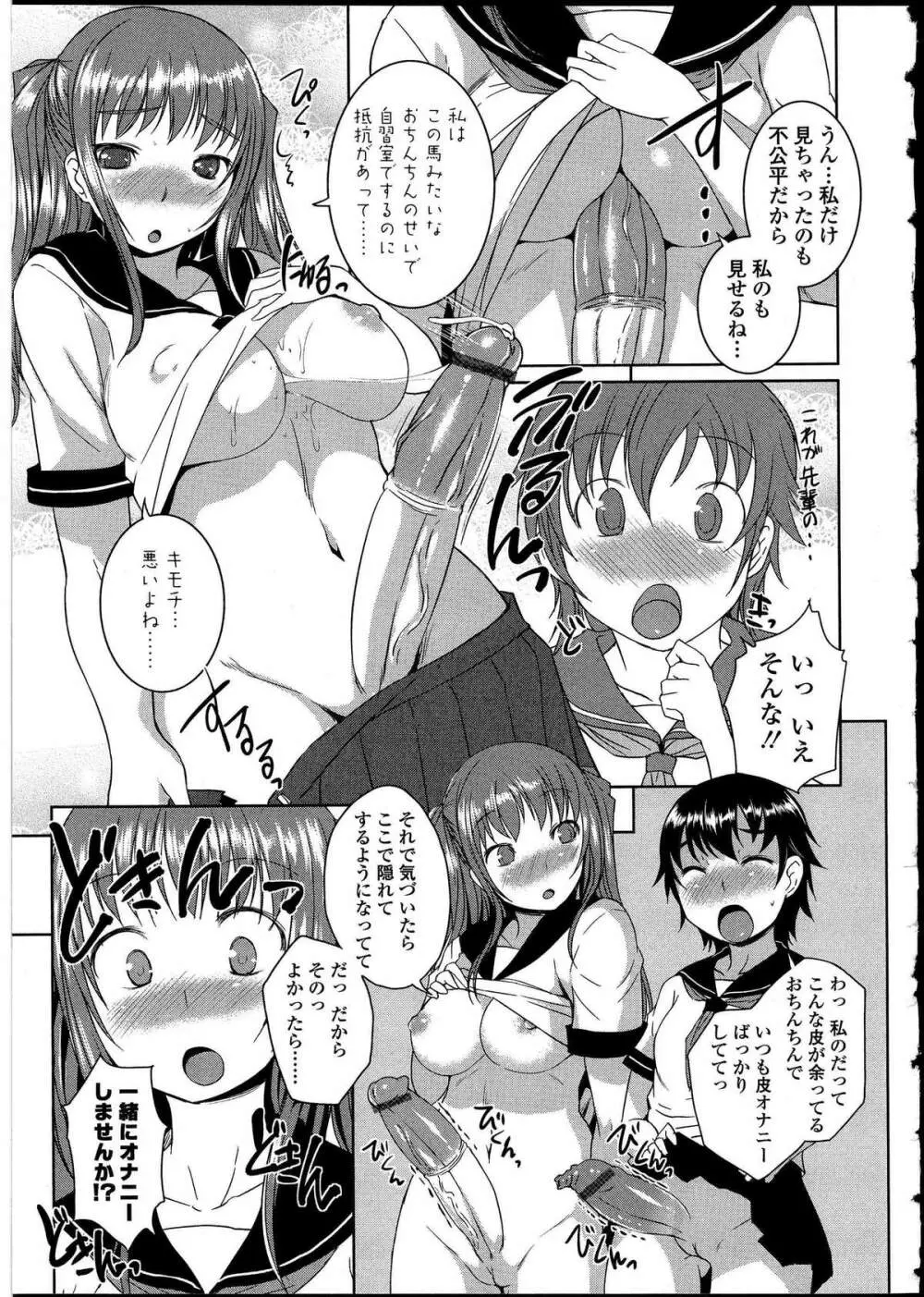 ふたなりっ娘の世界 4 Page.36