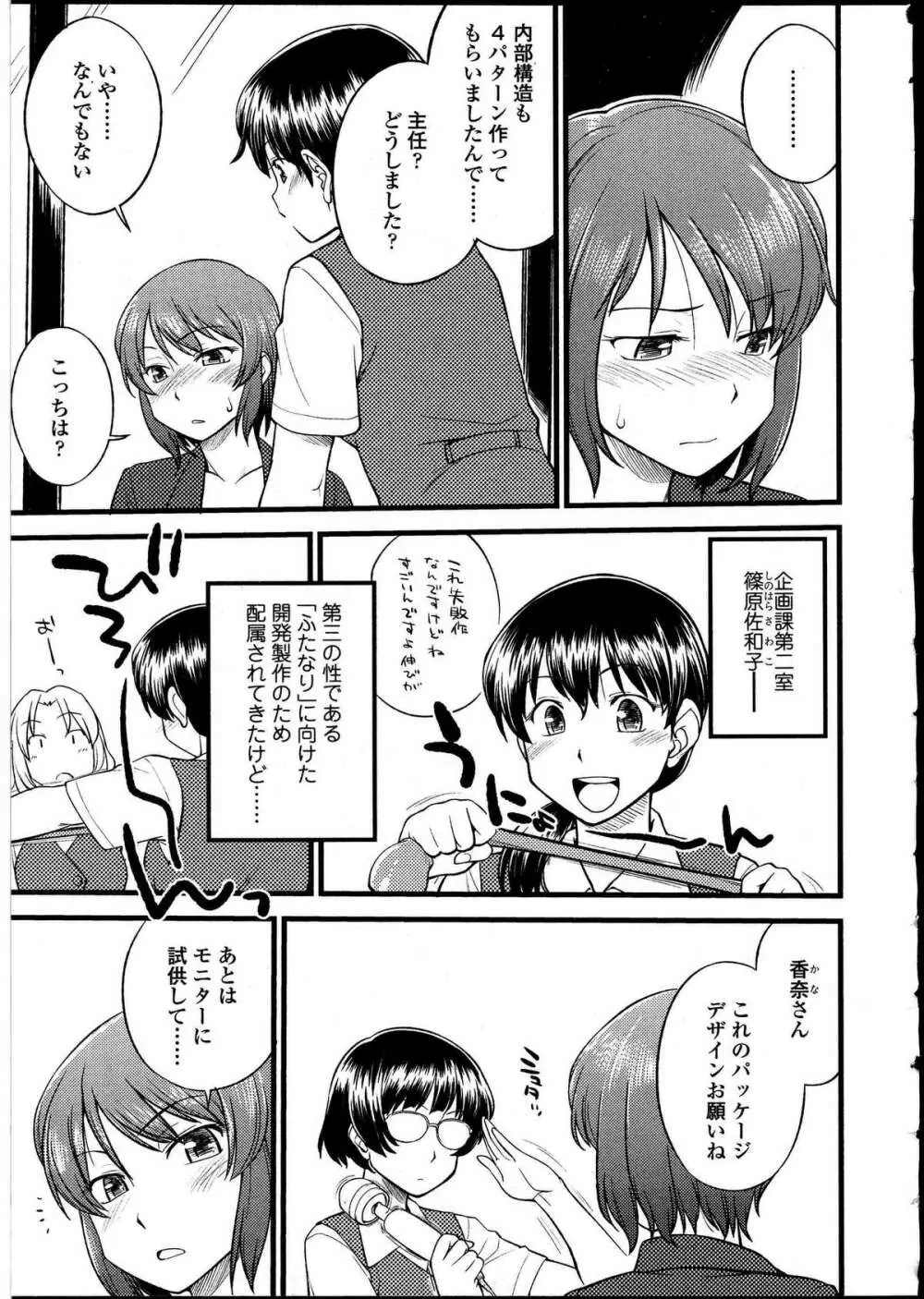 ふたなりっ娘の世界 4 Page.68