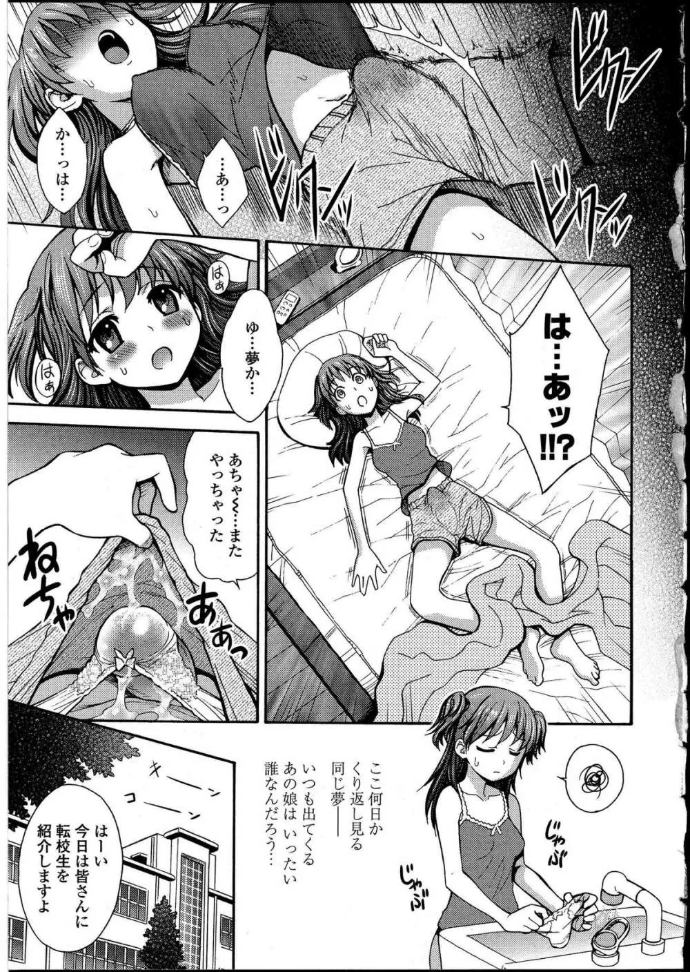 ふたなりっ娘の世界 4 Page.8