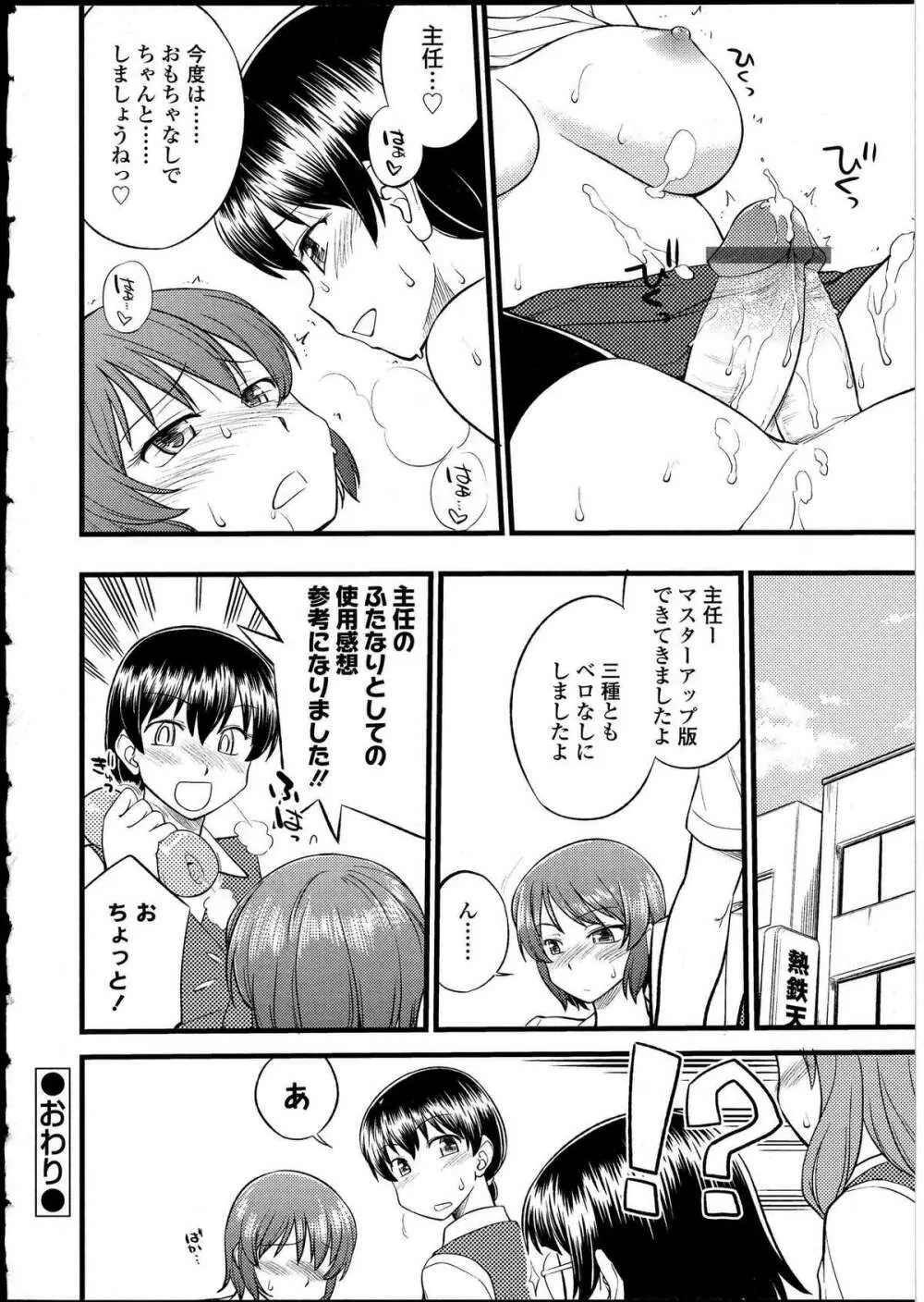 ふたなりっ娘の世界 4 Page.89