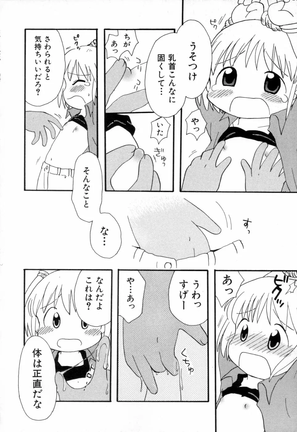 夢かもしれない Page.103