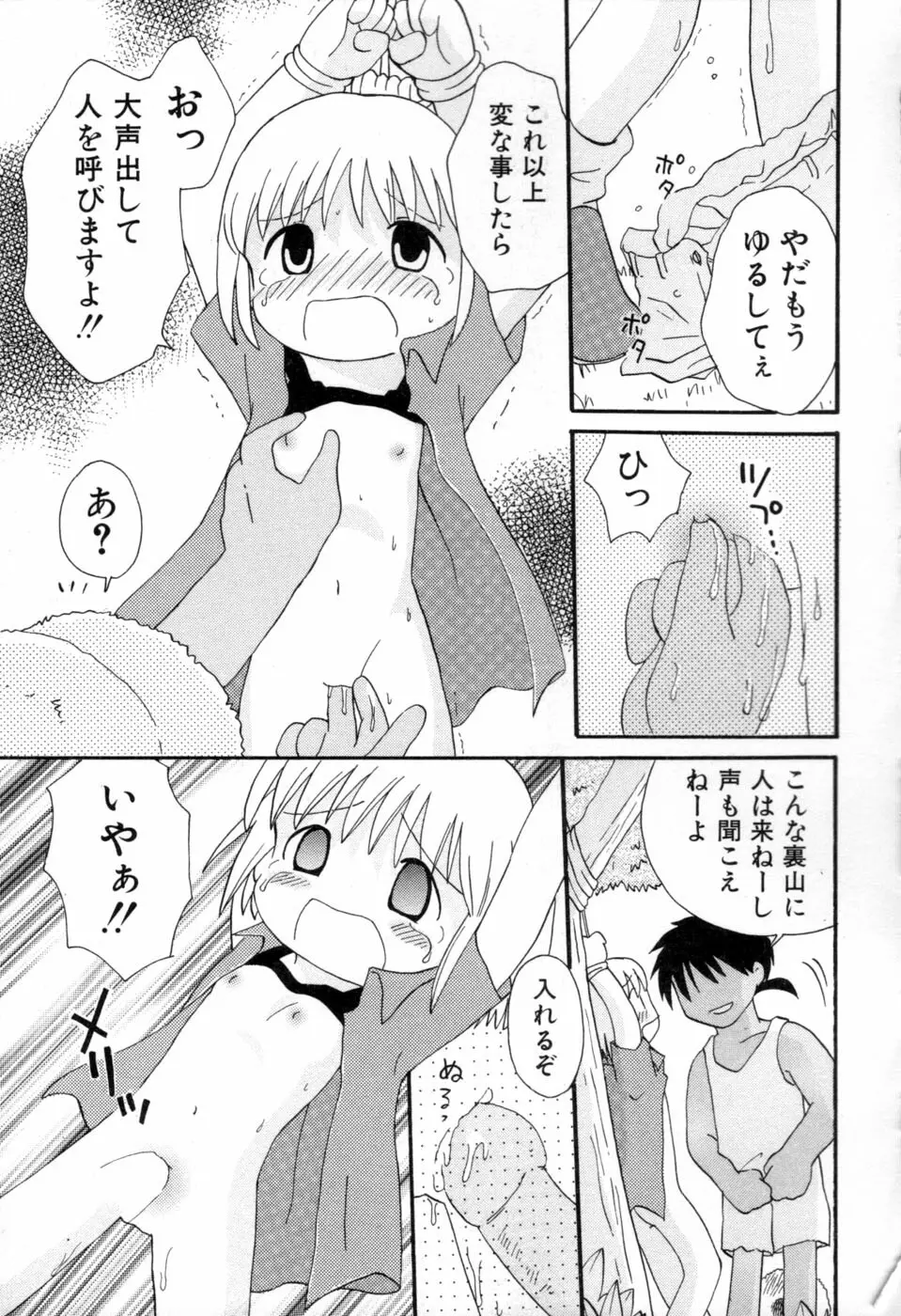 夢かもしれない Page.104