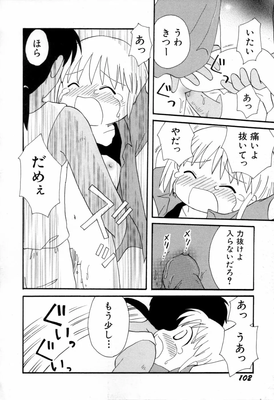 夢かもしれない Page.105