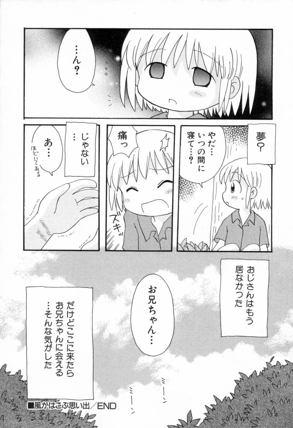 夢かもしれない Page.109