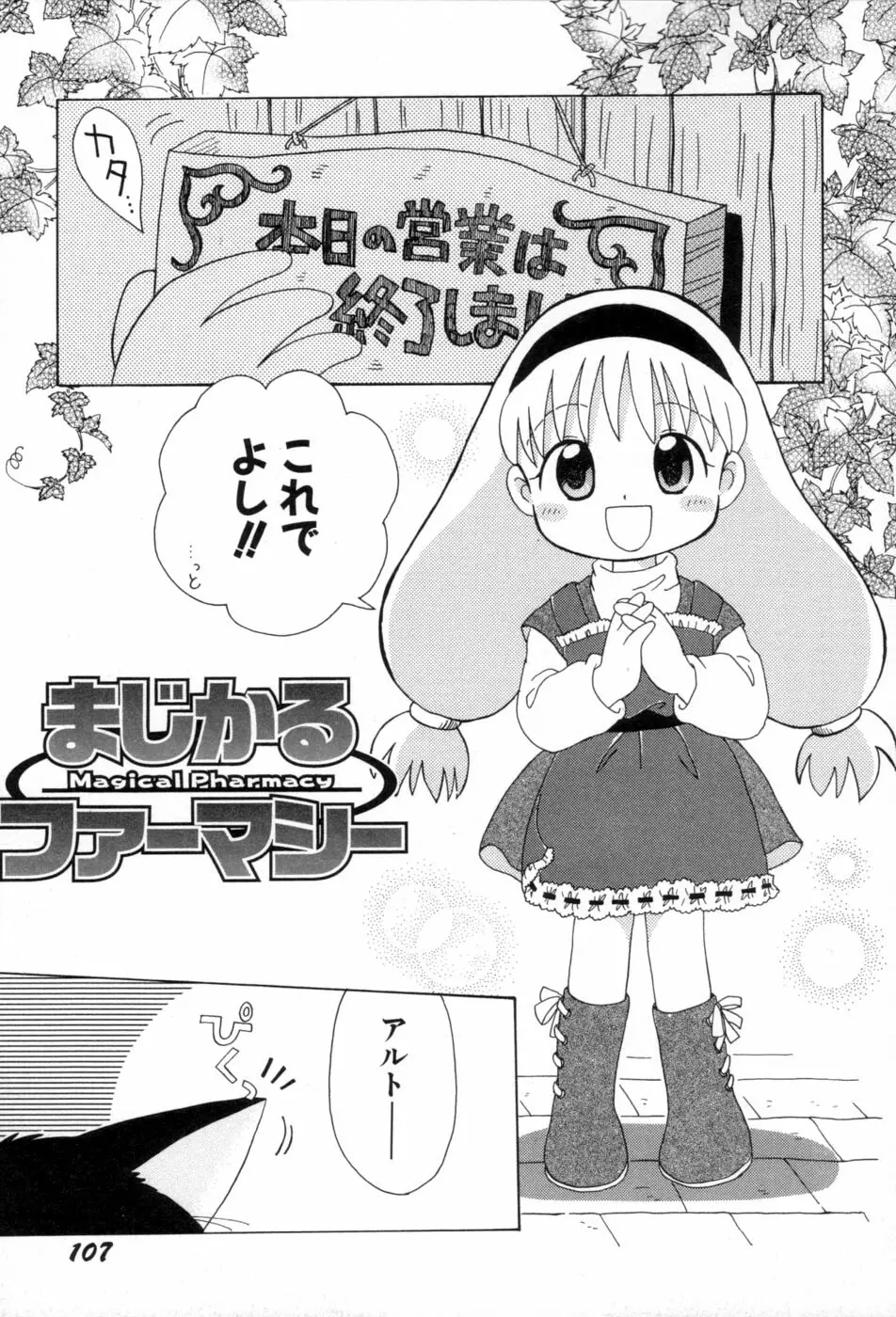 夢かもしれない Page.110