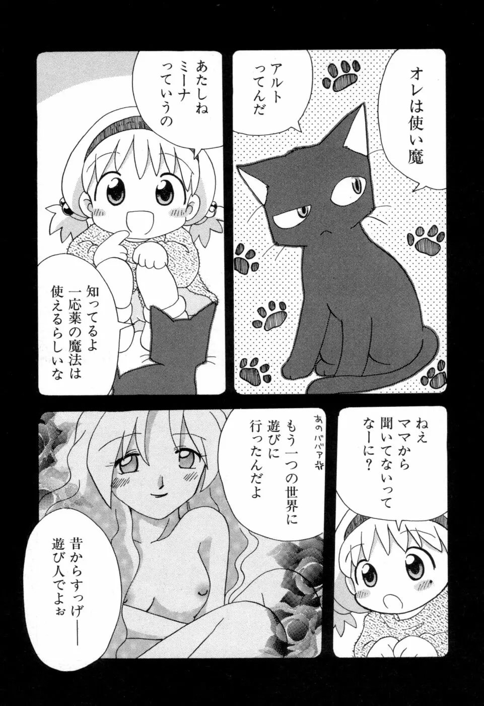 夢かもしれない Page.114