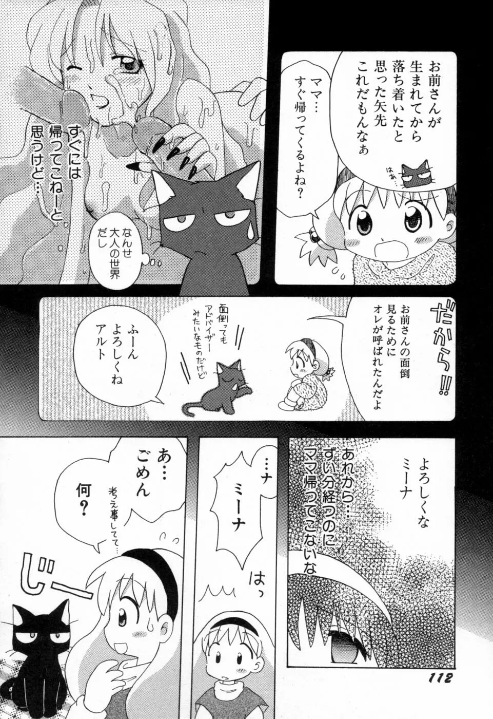 夢かもしれない Page.115