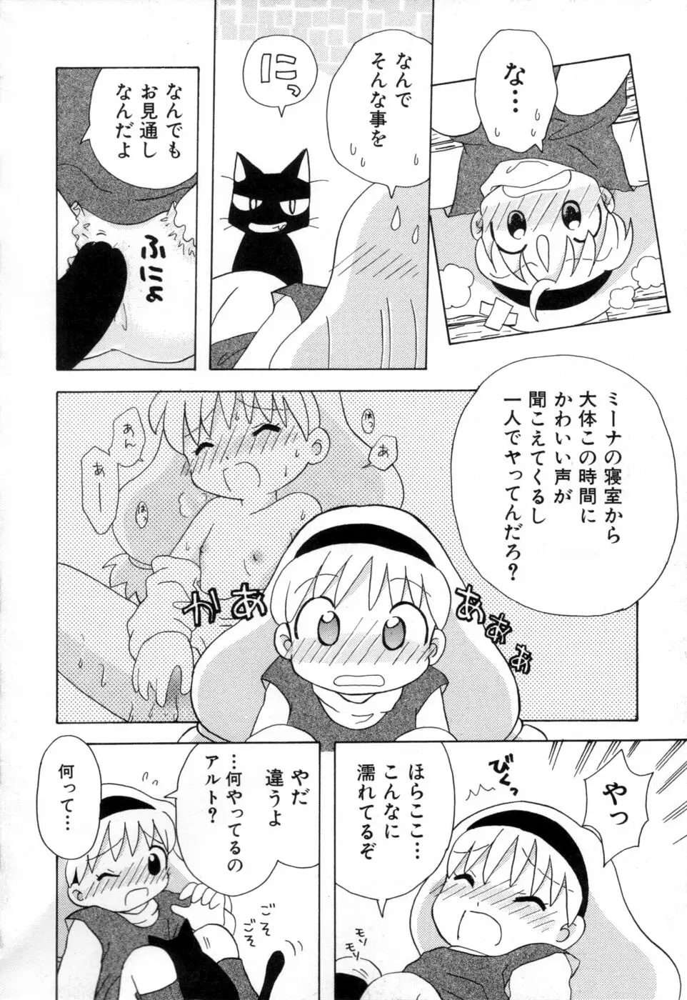 夢かもしれない Page.117