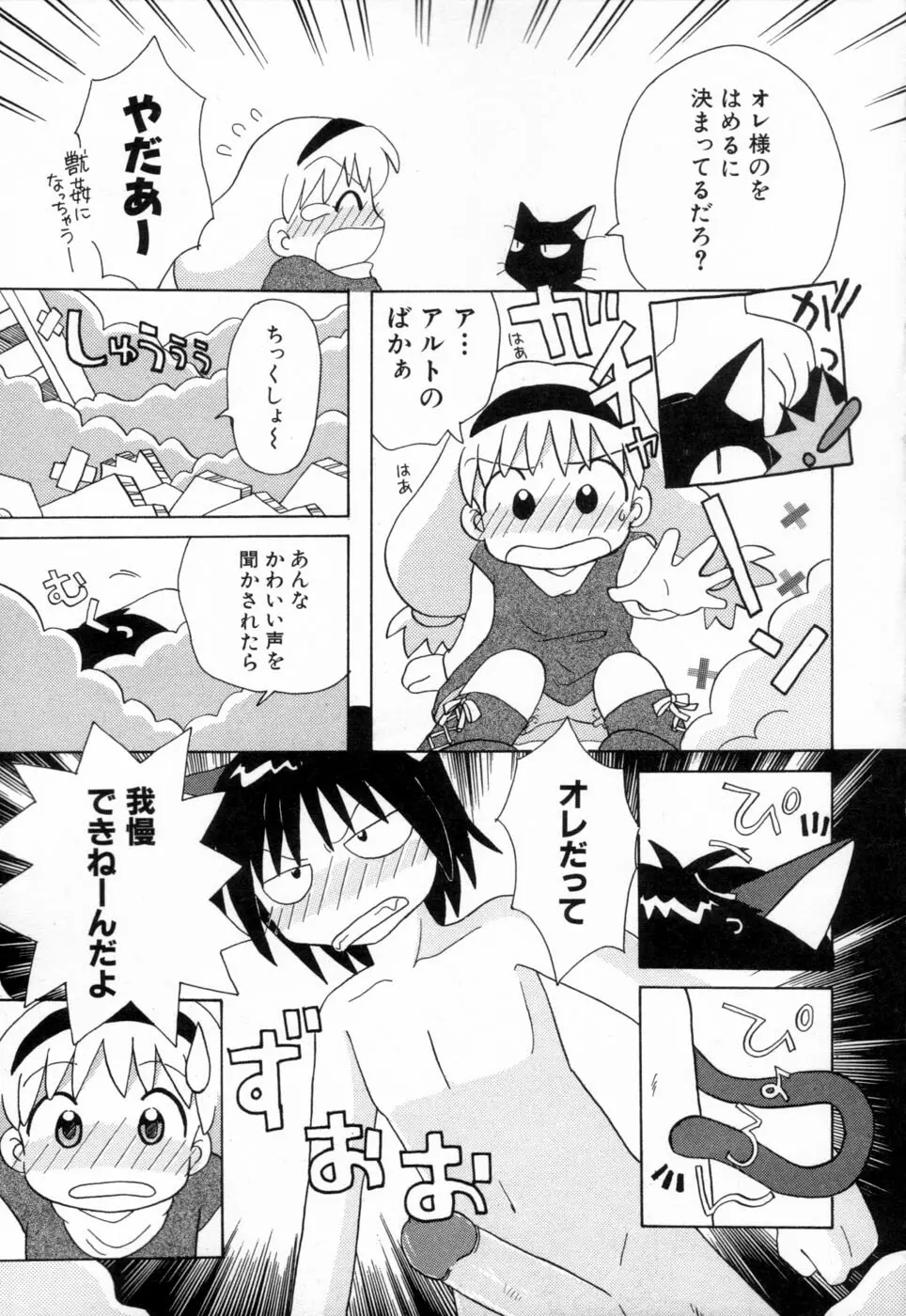 夢かもしれない Page.118