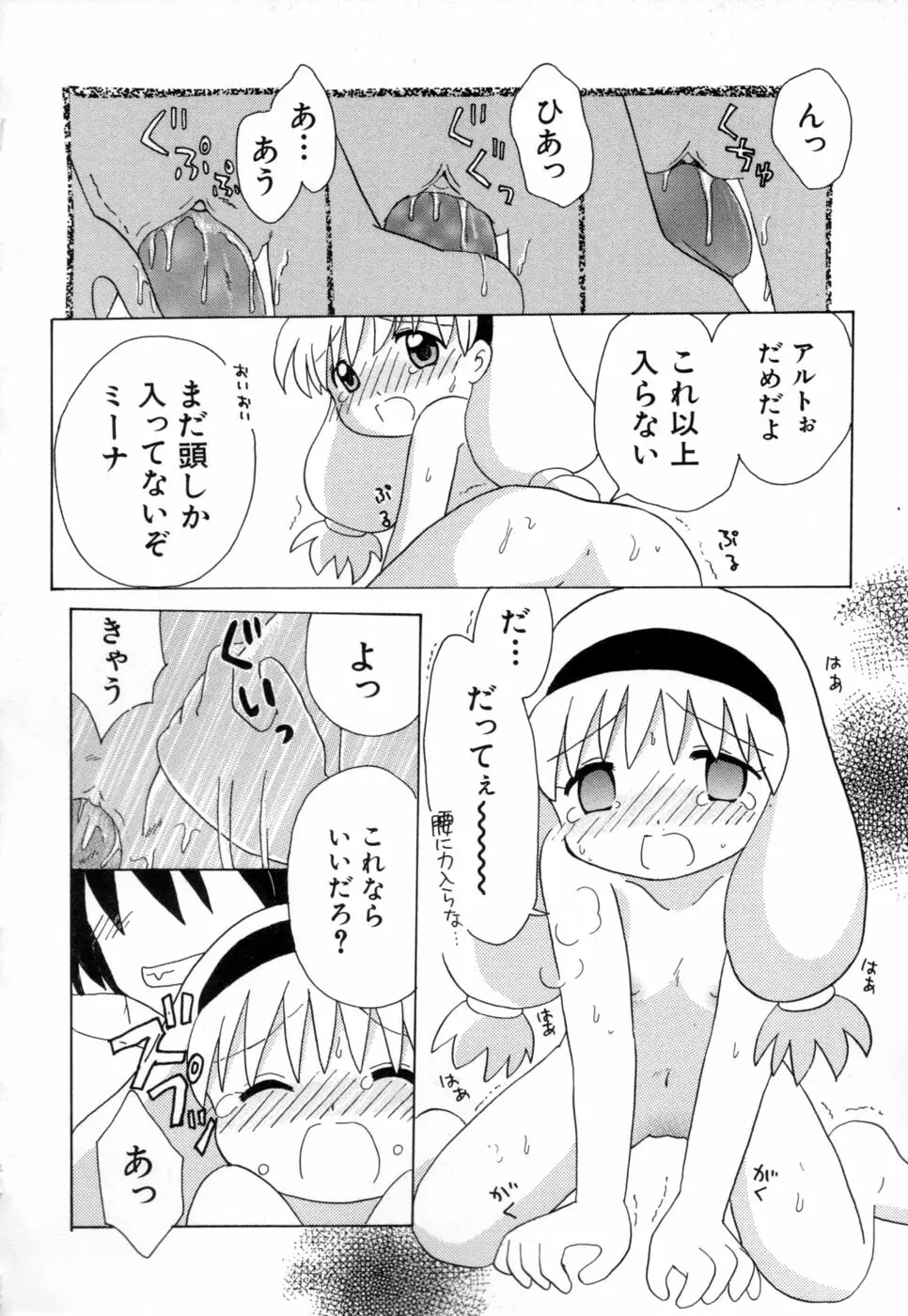 夢かもしれない Page.121