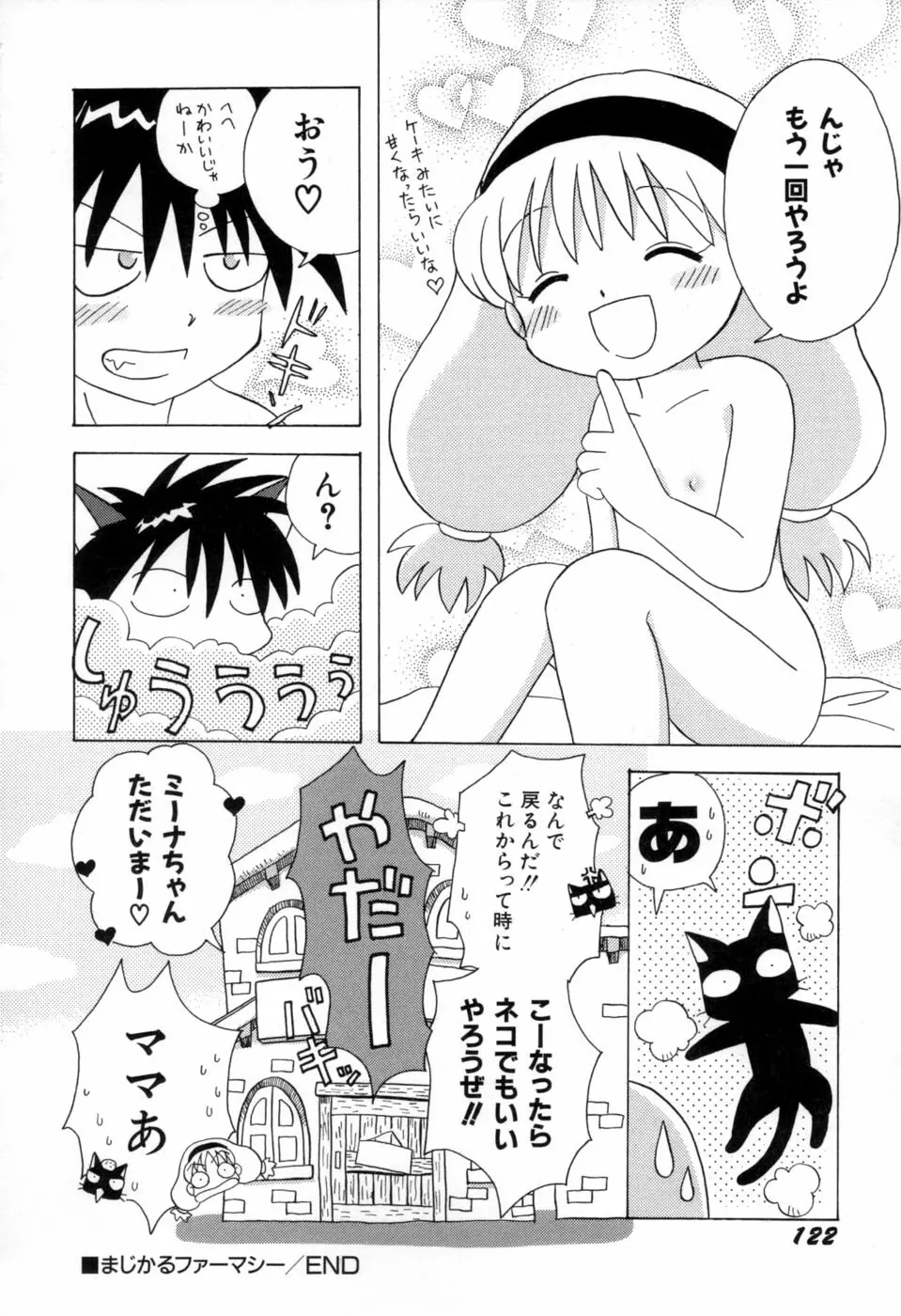 夢かもしれない Page.125