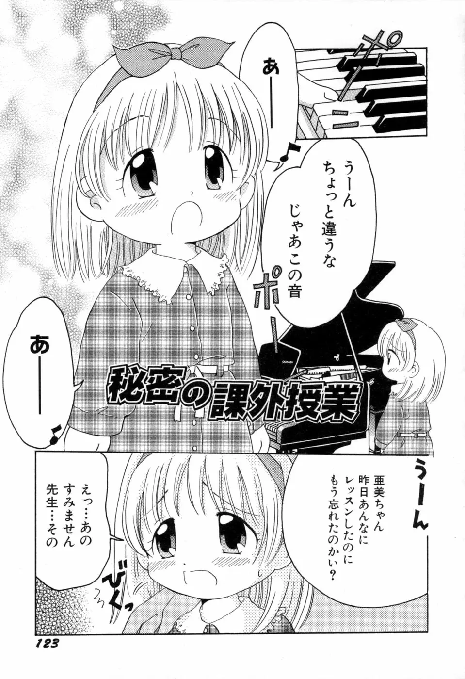 夢かもしれない Page.126