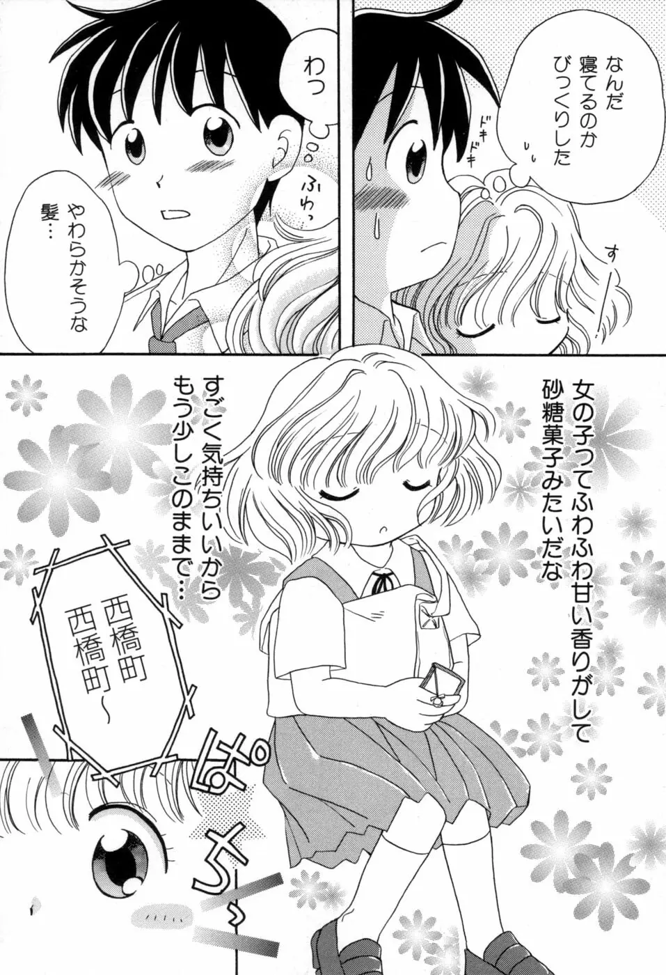 夢かもしれない Page.143