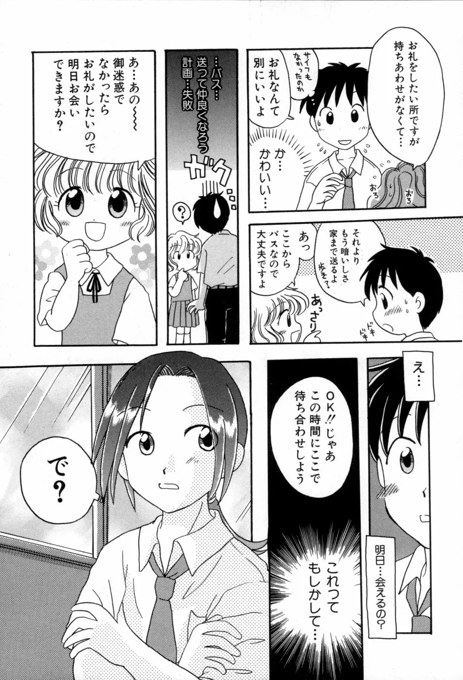 夢かもしれない Page.146