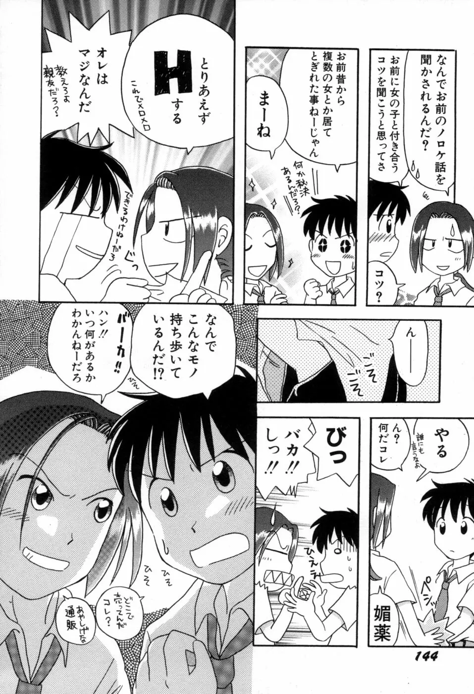 夢かもしれない Page.147