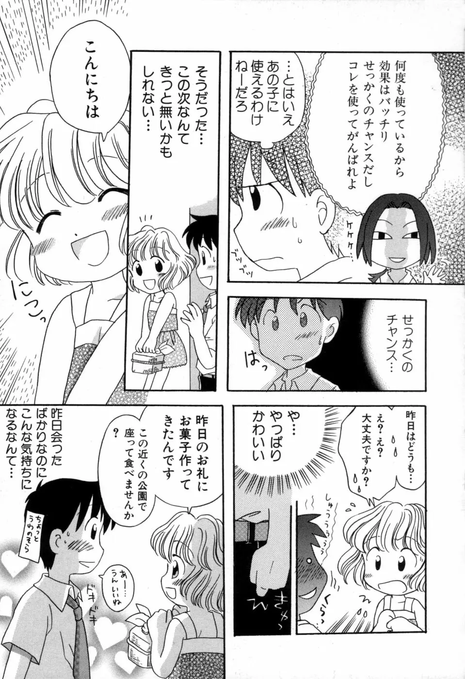 夢かもしれない Page.148