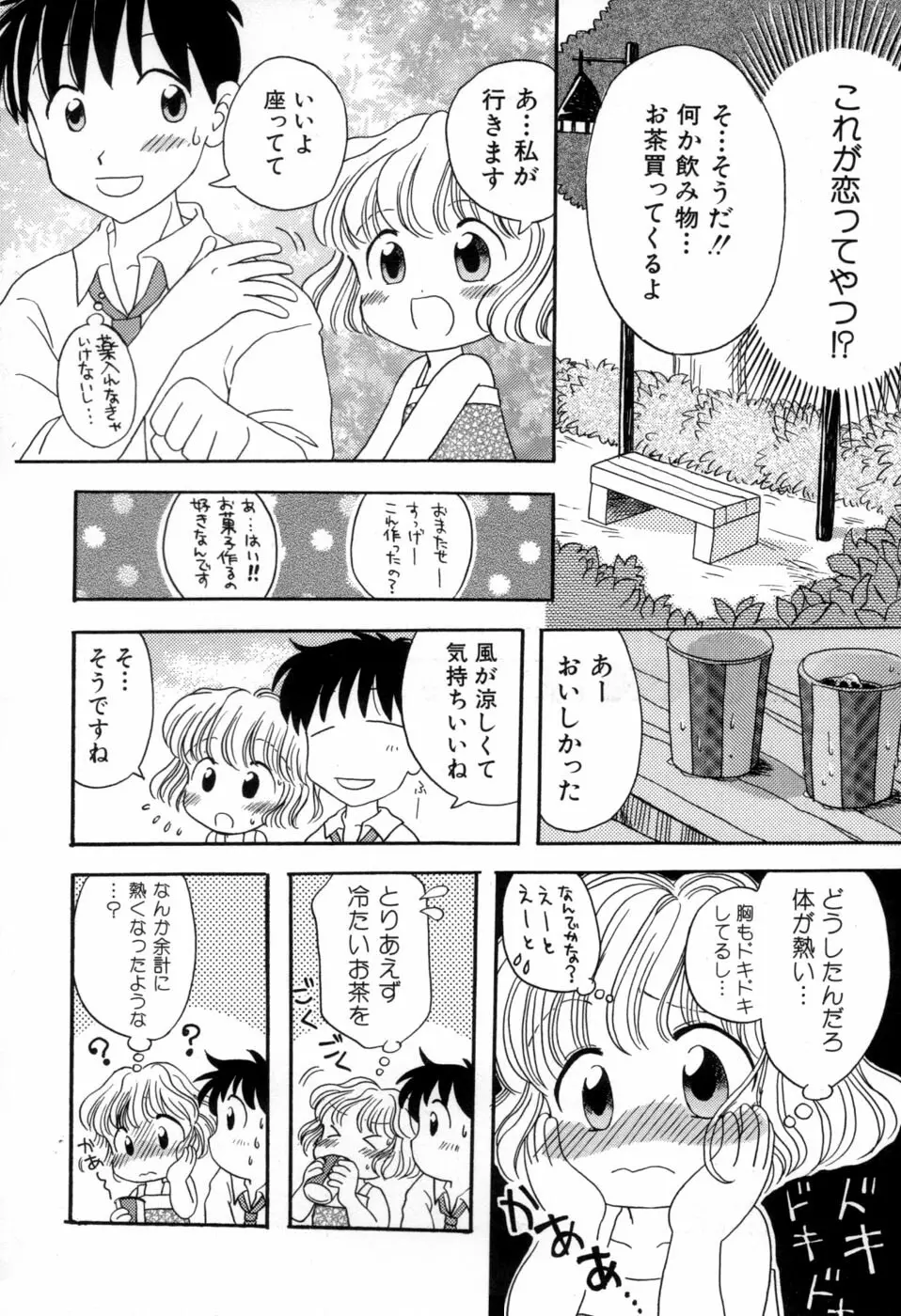 夢かもしれない Page.149