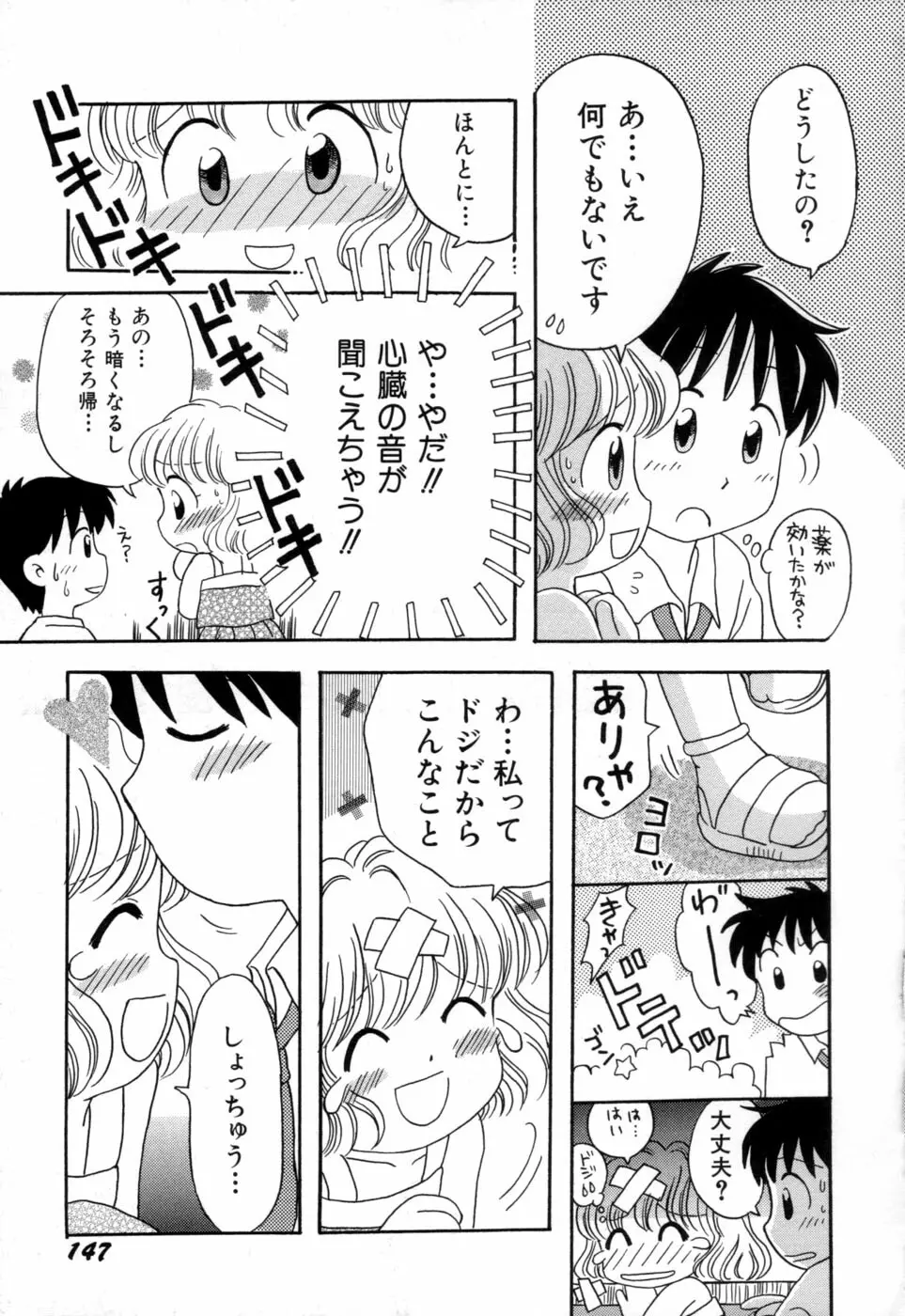 夢かもしれない Page.150