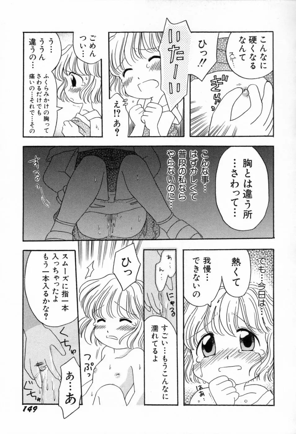 夢かもしれない Page.152