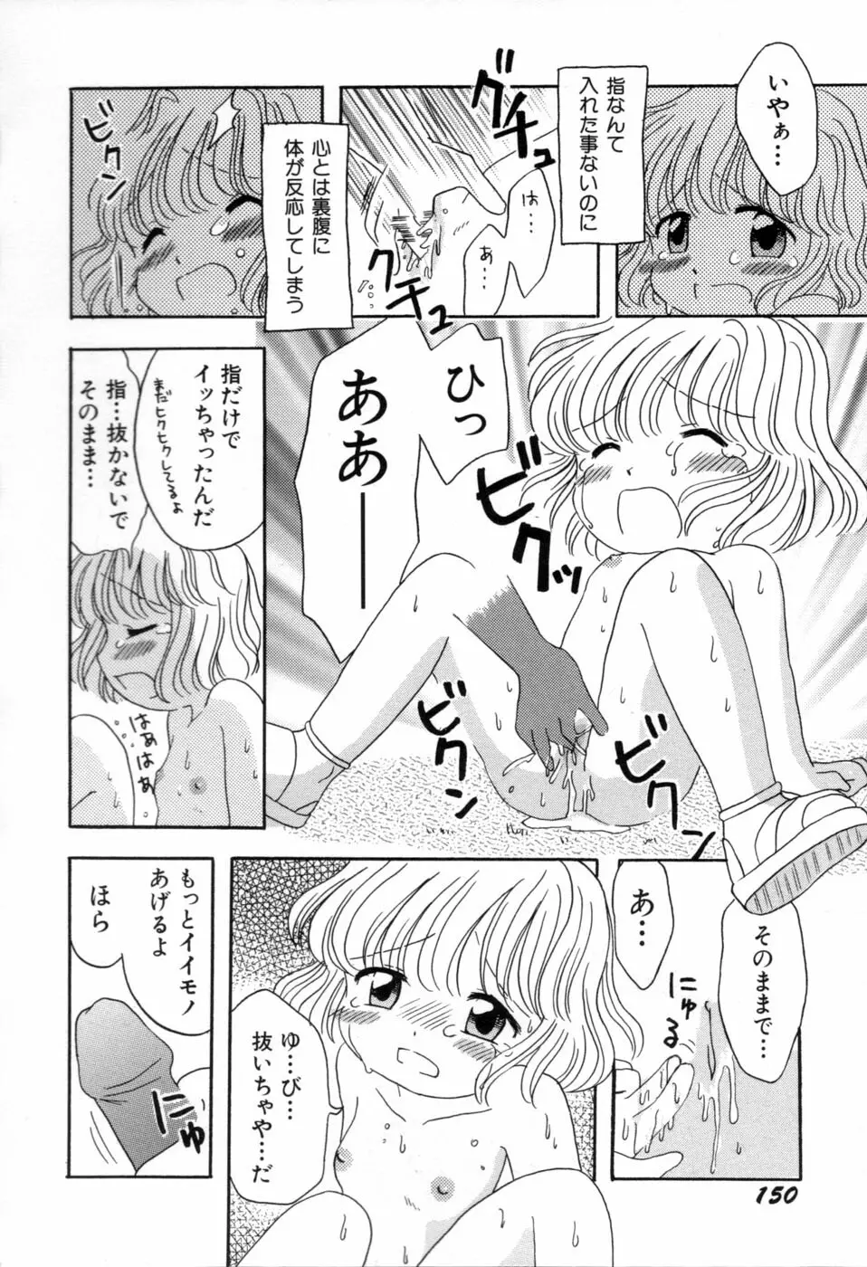 夢かもしれない Page.153