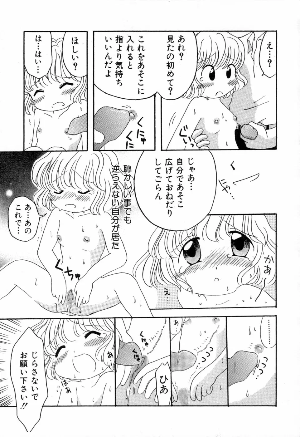 夢かもしれない Page.154