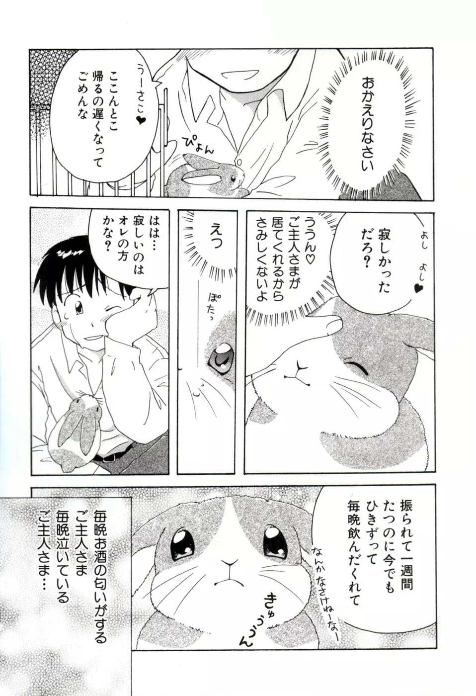 夢かもしれない Page.16