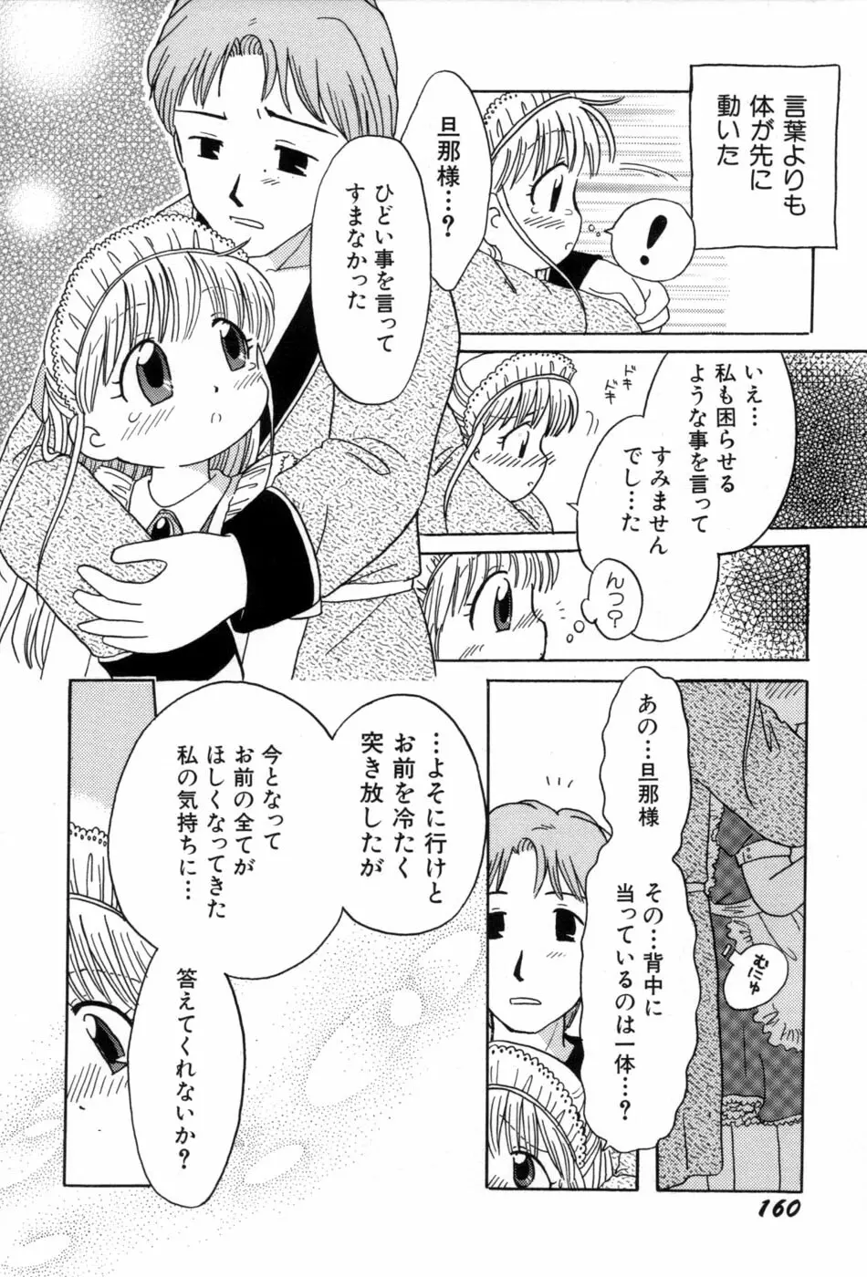 夢かもしれない Page.163