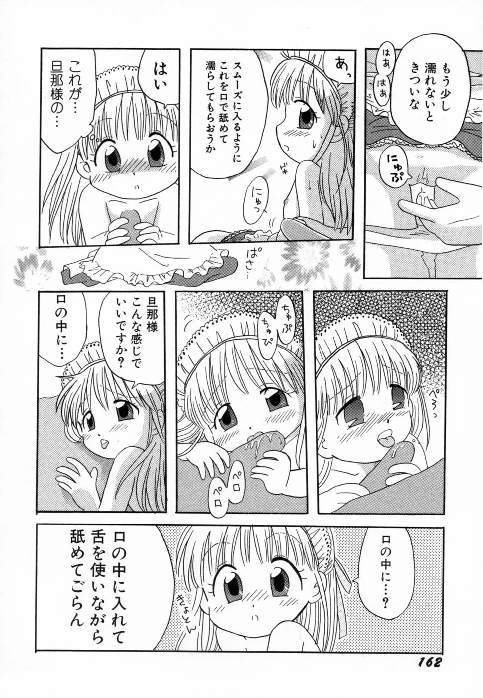 夢かもしれない Page.165