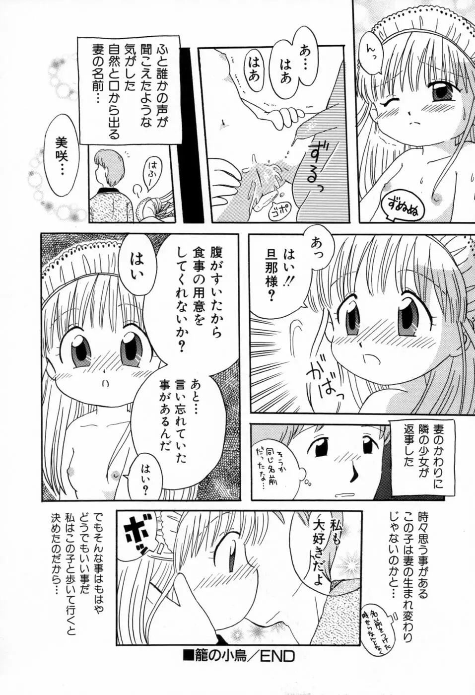 夢かもしれない Page.173