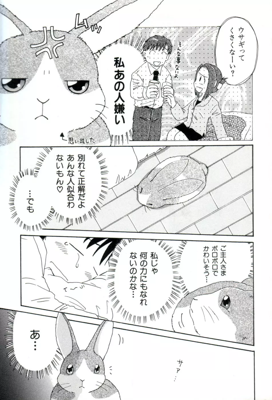 夢かもしれない Page.18