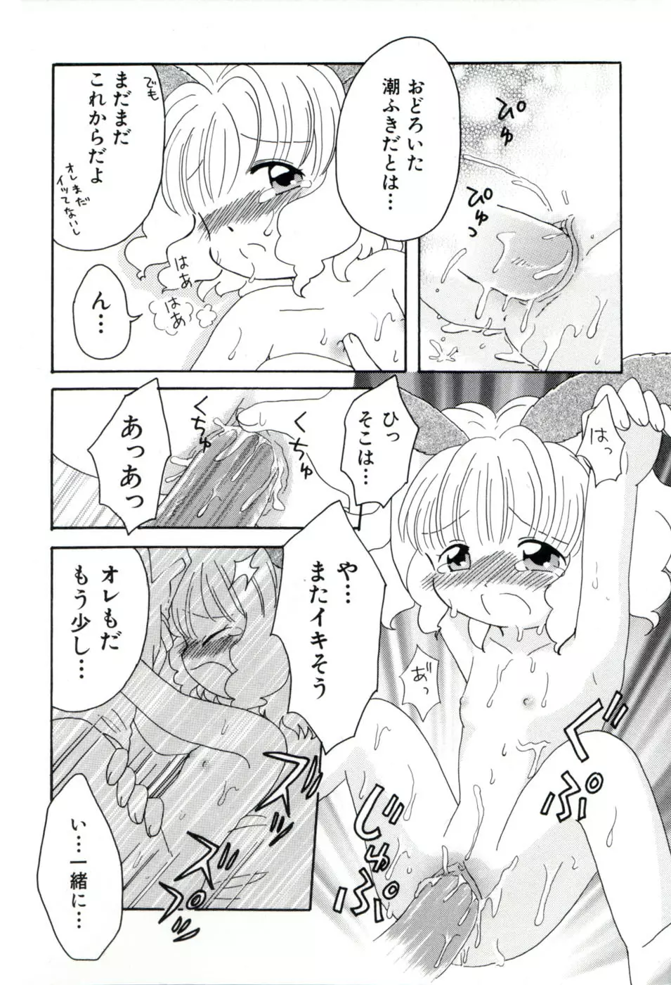 夢かもしれない Page.27