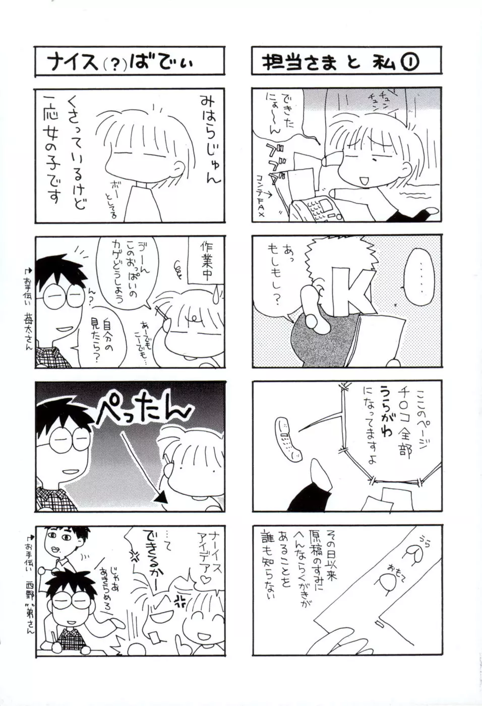 夢かもしれない Page.3