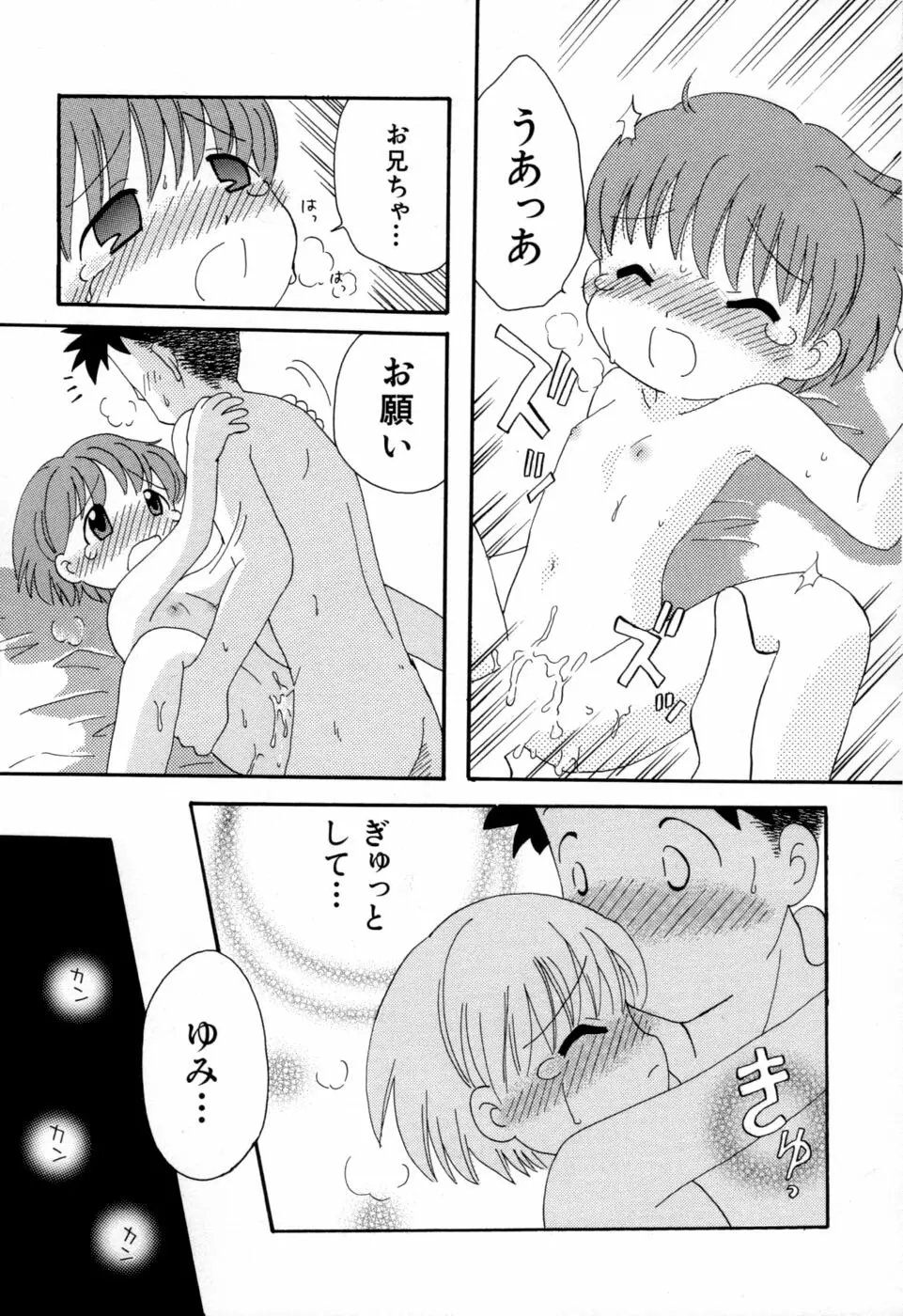 夢かもしれない Page.30