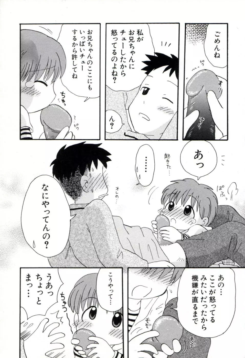 夢かもしれない Page.33