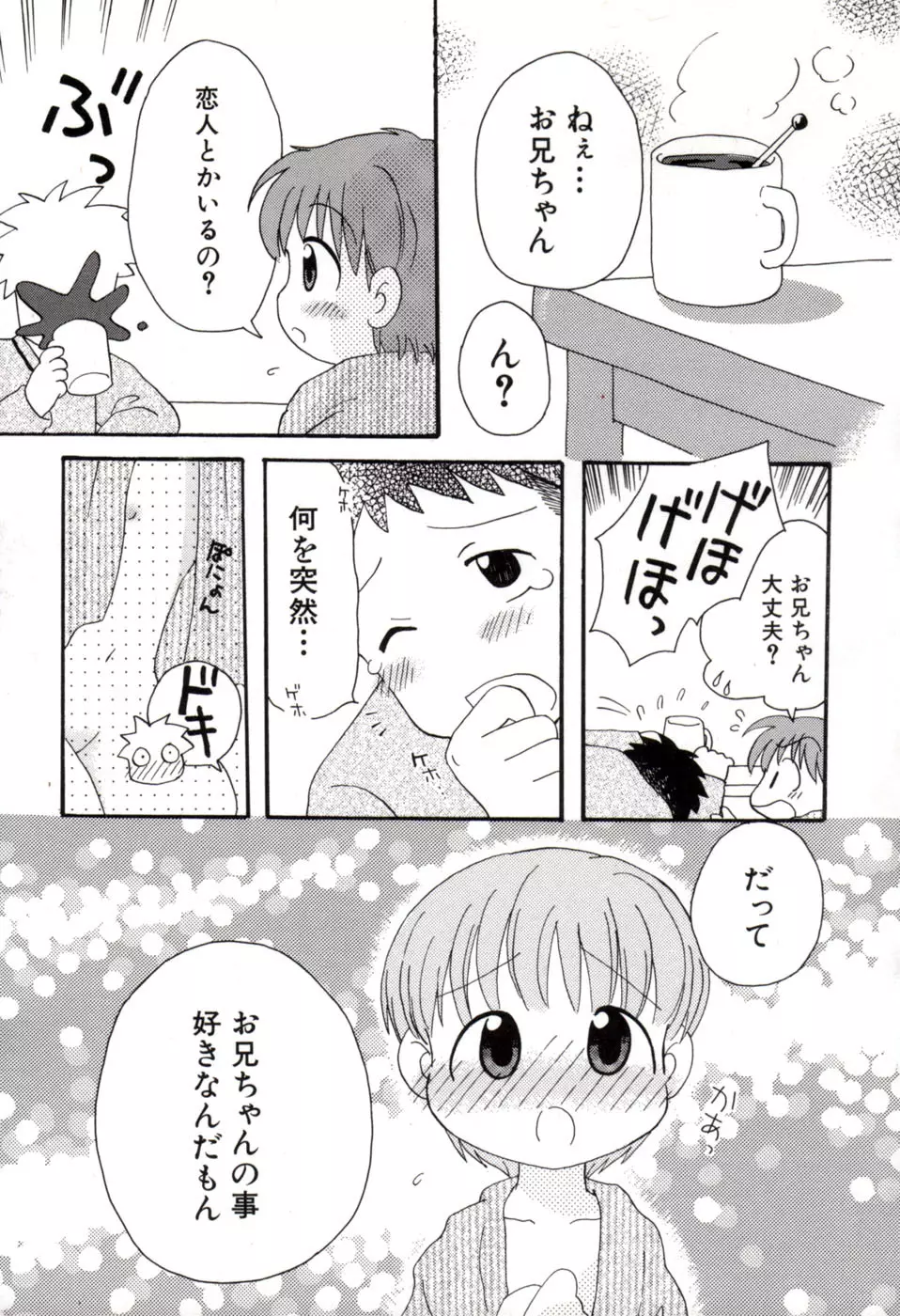 夢かもしれない Page.36