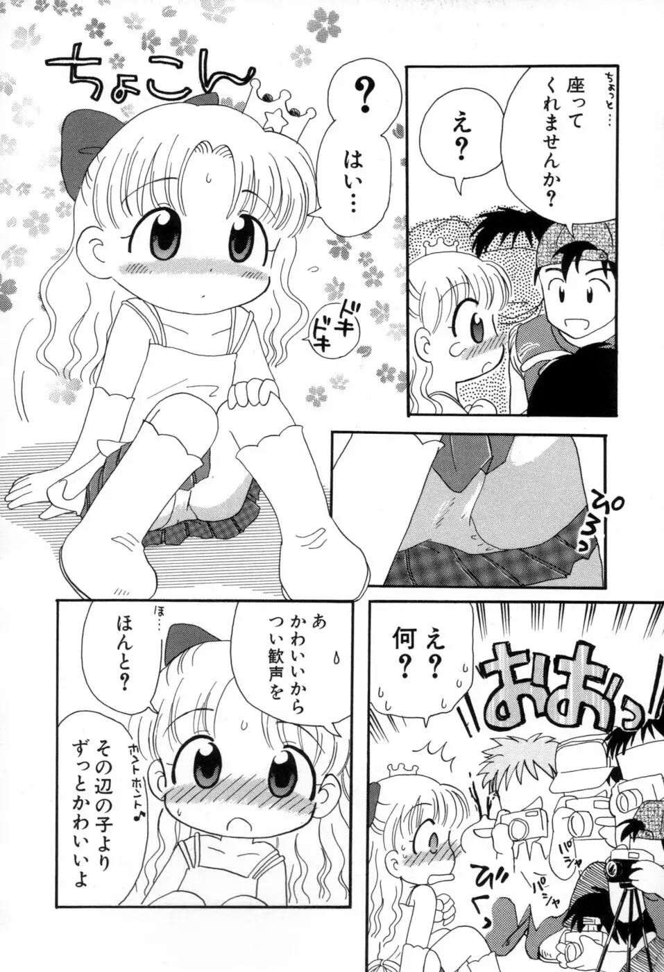 夢かもしれない Page.49