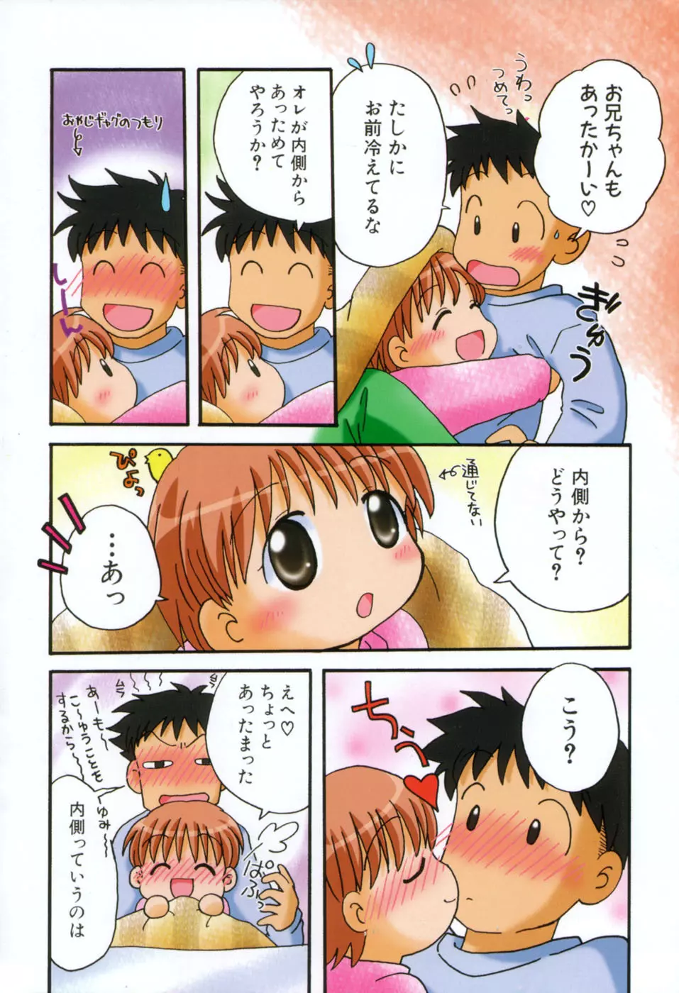 夢かもしれない Page.5