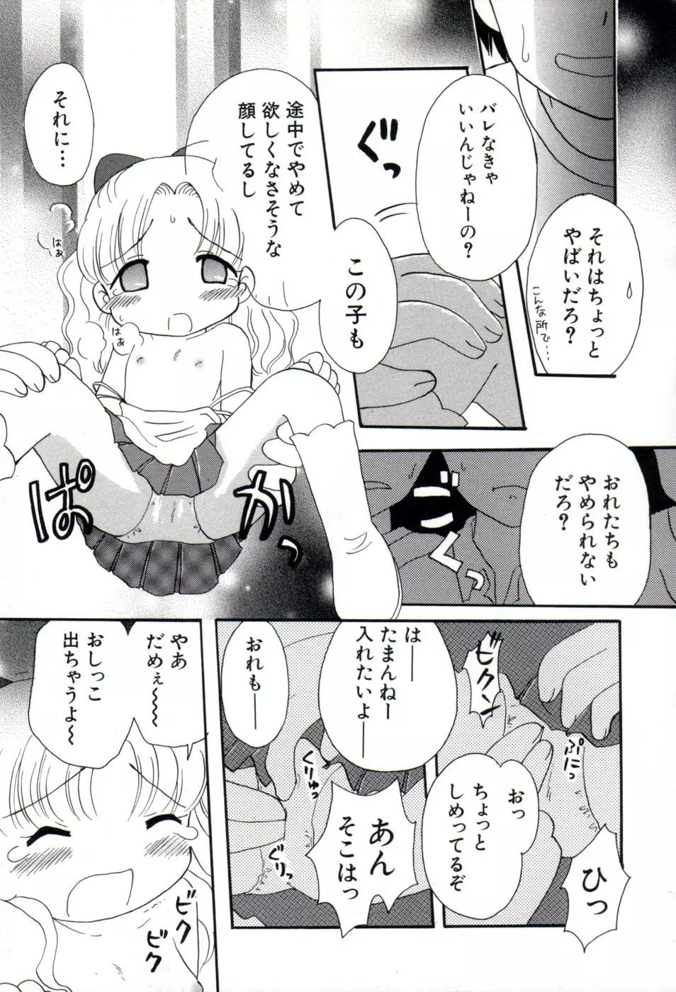 夢かもしれない Page.52