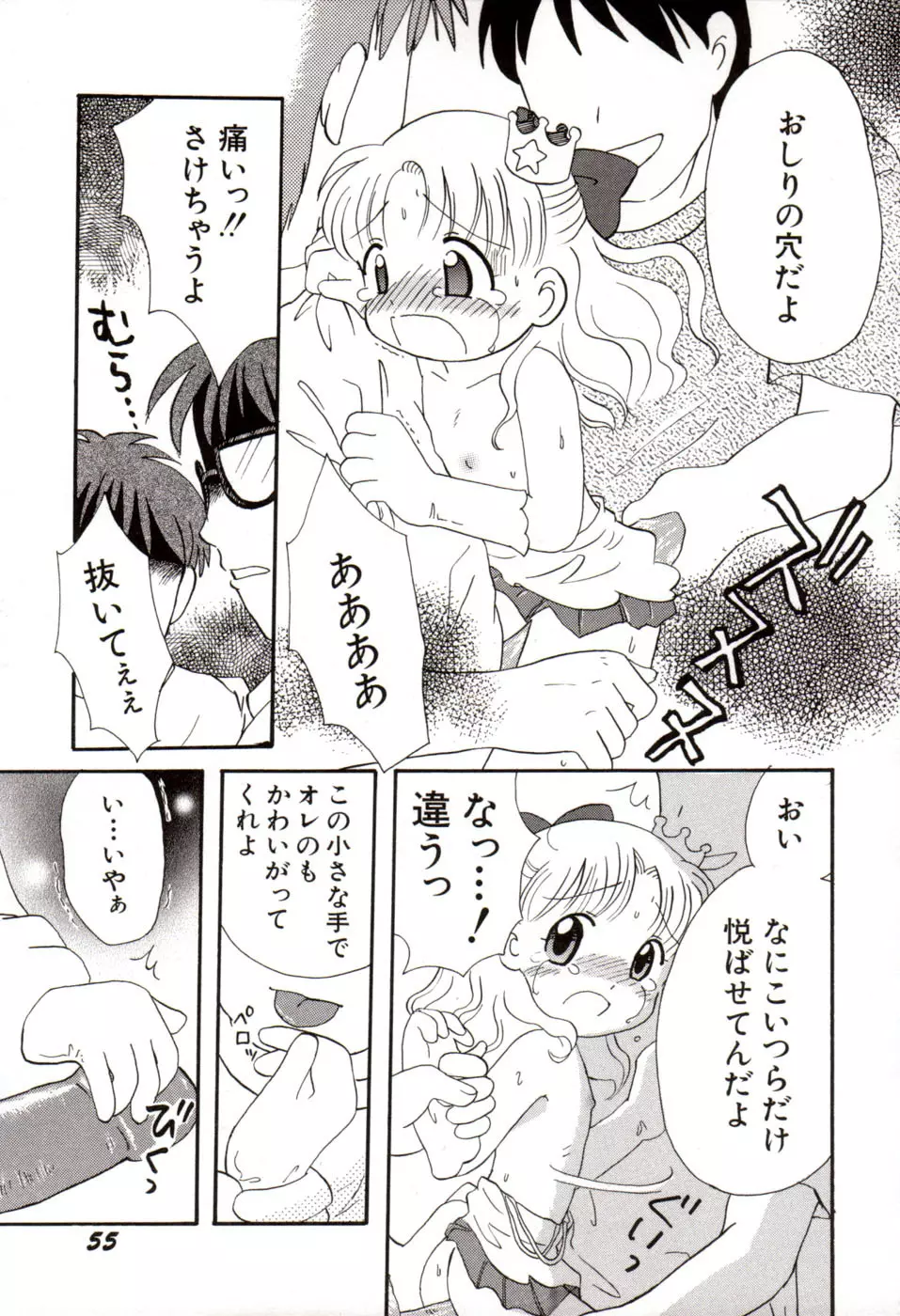 夢かもしれない Page.58