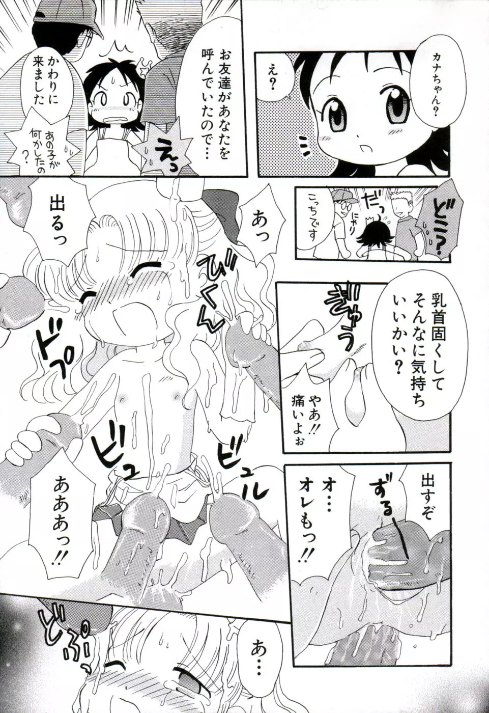 夢かもしれない Page.60