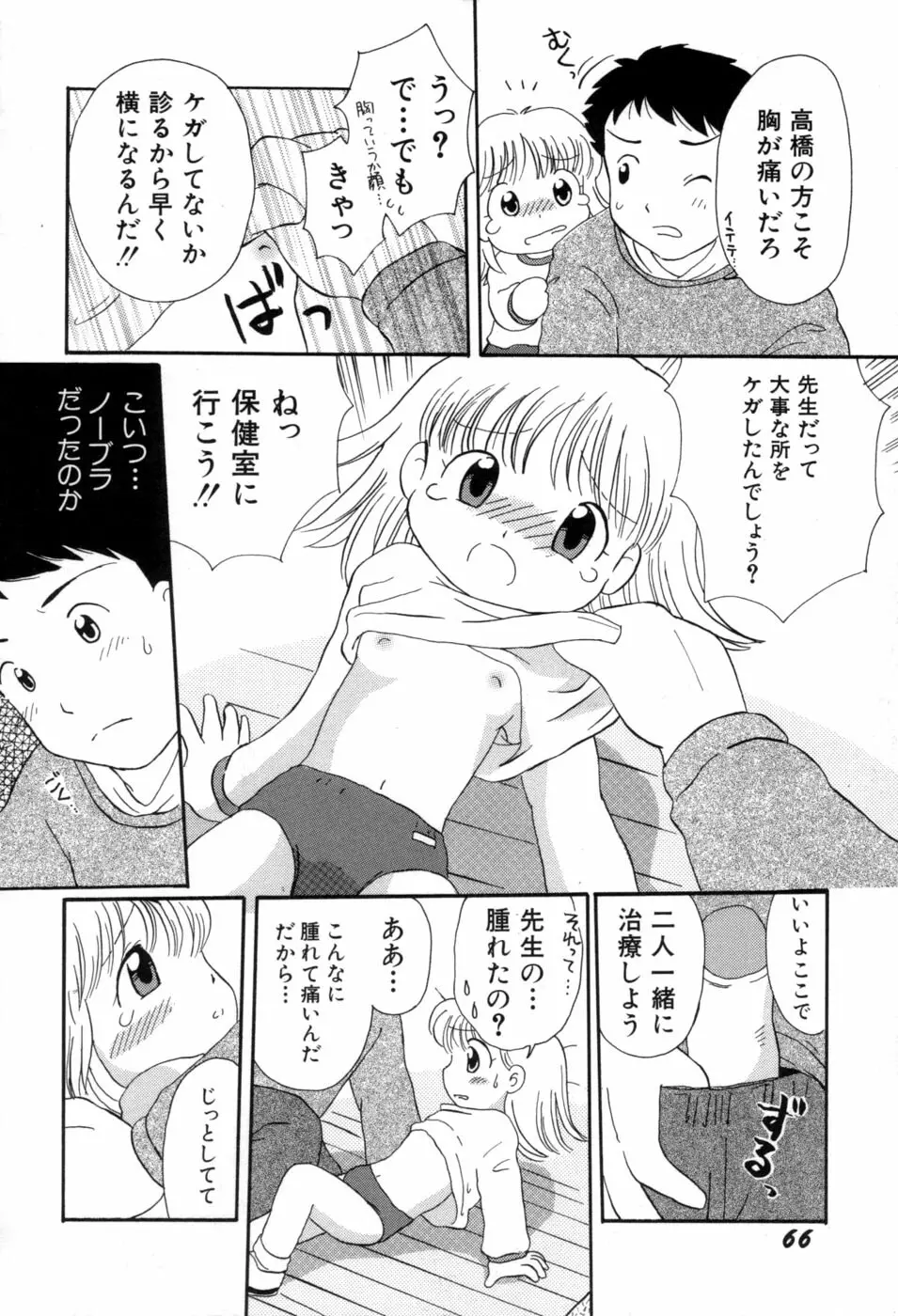 夢かもしれない Page.69