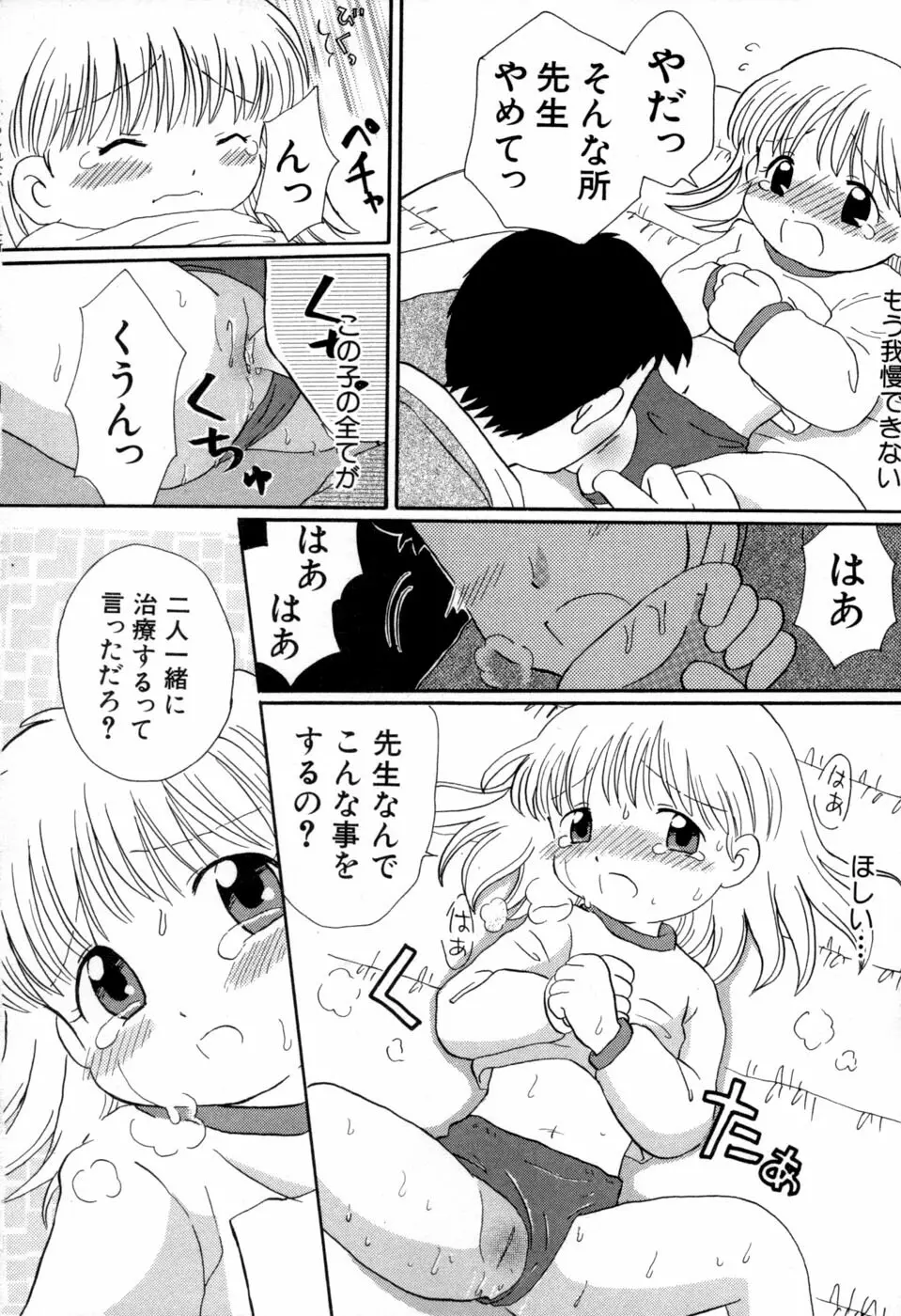 夢かもしれない Page.71