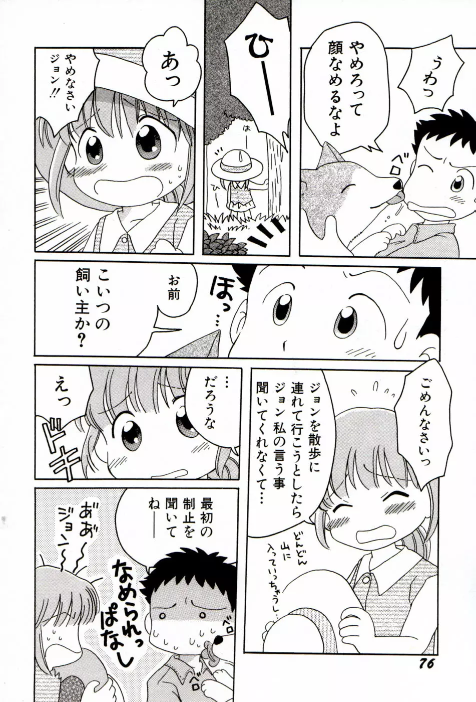 夢かもしれない Page.79