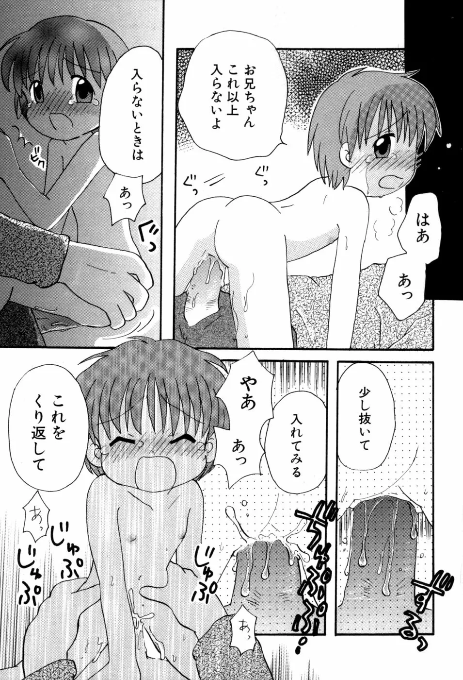 夢かもしれない Page.8