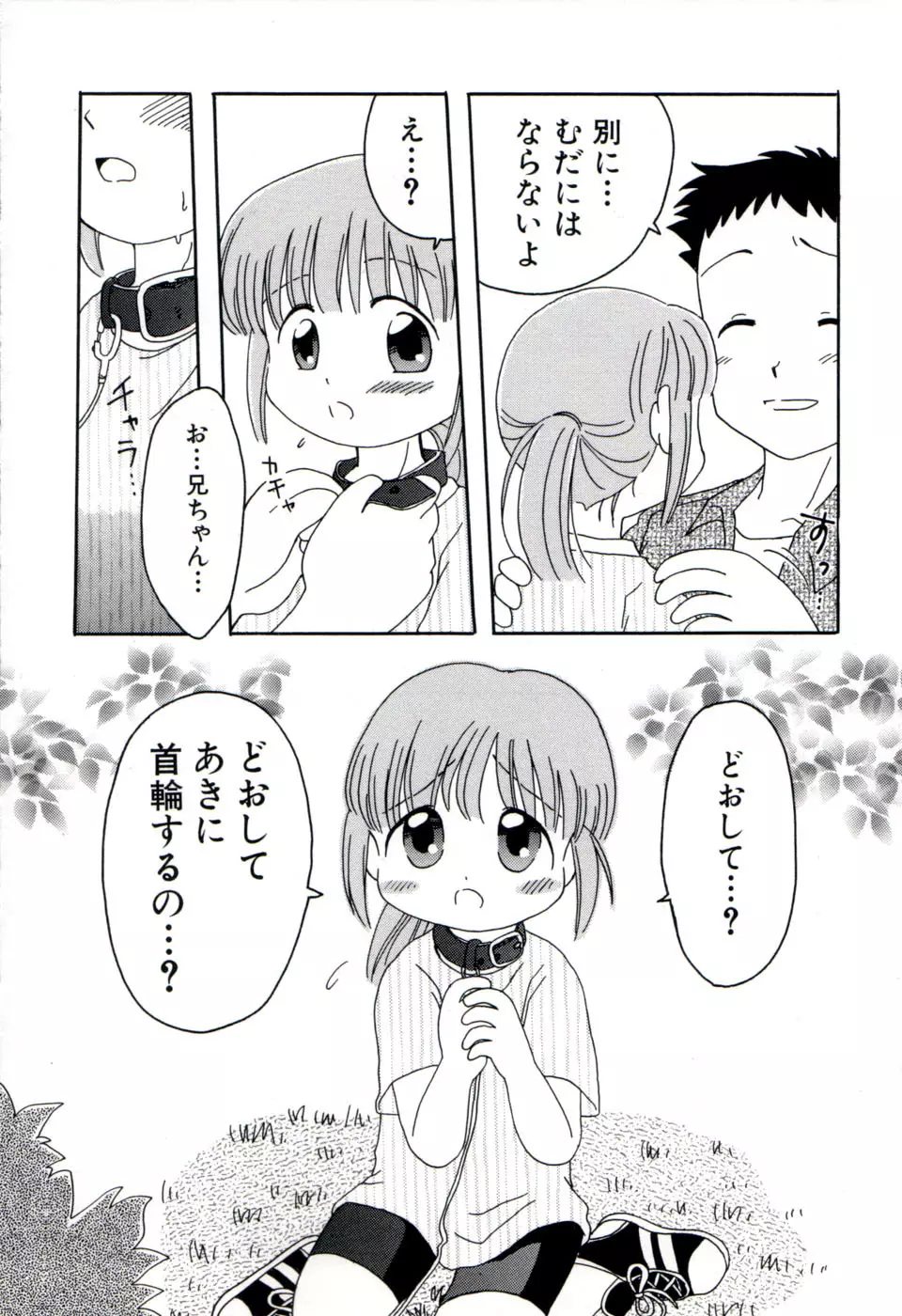 夢かもしれない Page.85