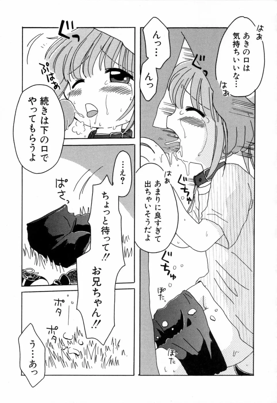 夢かもしれない Page.90