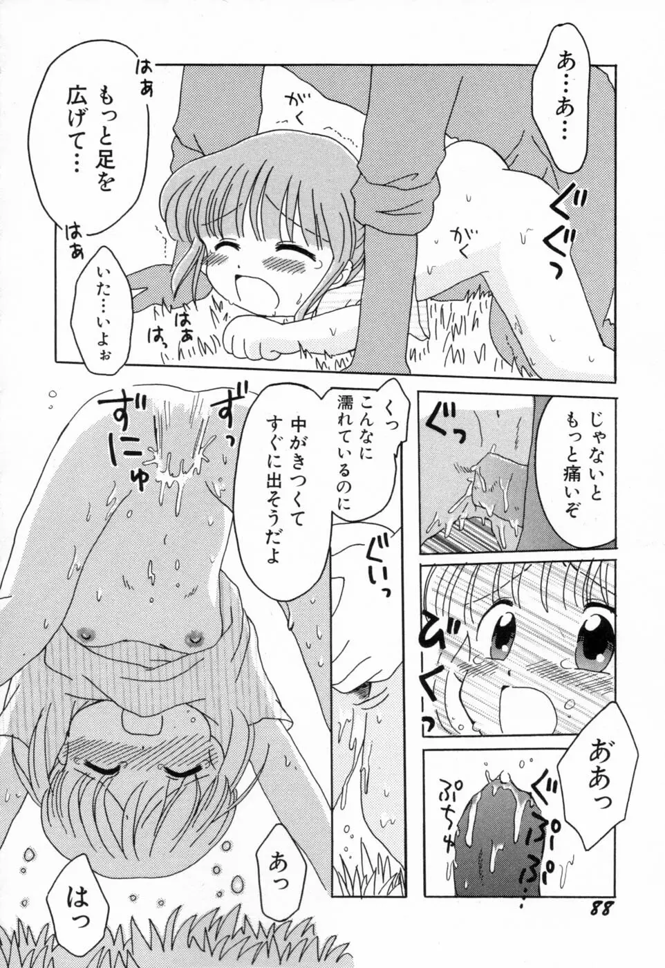 夢かもしれない Page.91